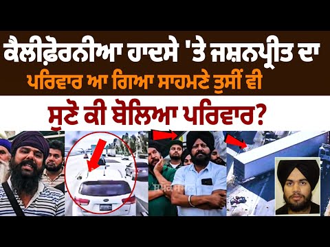 Gurdaspur Punjabi Truck Driver jashanpreet singh Family Interview| Appeal to Indian Govt|California