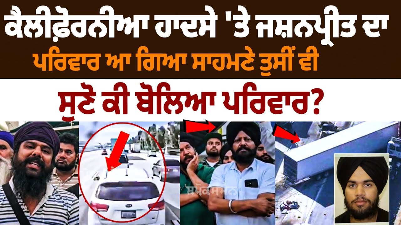 Gurdaspur Punjabi Truck Driver jashanpreet singh Family Interview| Appeal to Indian Govt|California