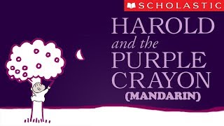 Harold and the Purple Crayon (Mandarin)