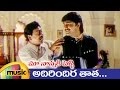 Adirindira Thatha Video Song Maa Nannaki Pelli Telugu Movie Srikanth Simran Krishnam Raju