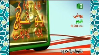 إعلان 2 يوغي يو mbc3