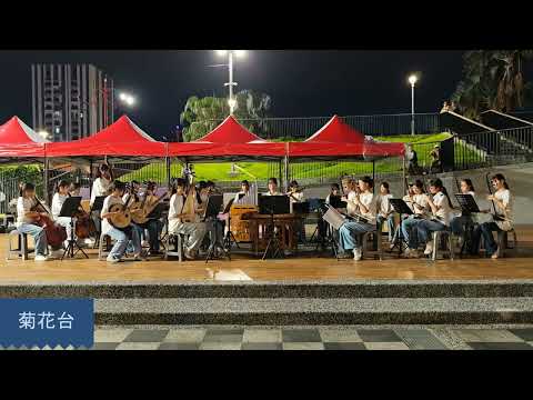 花韻之聲－花蓮女中國樂團年度音樂會