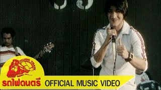 ผู้บ่าวเฒ่า – สมรักษ์ คำสิงห์