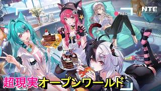 ＜アクションRPG＞Ver1.3で最新ストーリーを進めるか夏を満喫するか…あるいは両方か…＜NTE:Neverness to Everness withはだっちゃんの気まぐれ生放送#851＞
