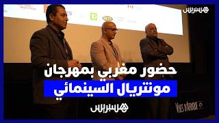 حضور مغربي لافت في مهرجان السينما بمونتريال يعكس إشعاع الفن المغربي دولياً thumbnail
