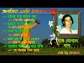 গোষ্ট গোপাল | লোকগীতি বাংলা গান | Gostho Gopal | Bengali Folk Songs | 