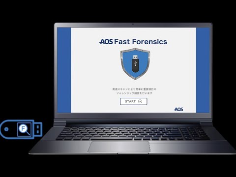 AOS Fast Forensis 高速モード
