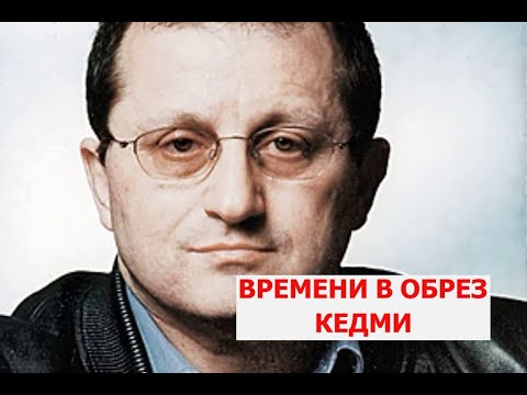 Яков Кедми рассказал, сколько у США осталось времени, чтобы сломать Россию ИНТЕРЕСНЫЕ НОВОСТИ