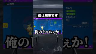 僕は無実です、仕込んでません #かえるてんぐ #ポケモン # #ゲーム実況