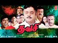 தவசி Tamil Full Movie Vijayakanth Soundarya Vadivelu Nassar Jayasudha