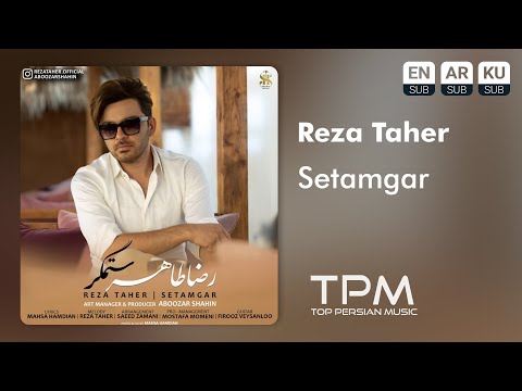 Reza Taher - Setamgar - آهنگ ستمگر از رضا طاهر