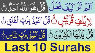 Download lagu Last Ten 10 Surahs | Panipati Tilawat | 10 Surahs of Quran | Quran Majeed Last 10: Surah Feel to Nas mp3