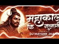 Mahakal Ki Gulami Shivratri Special 2k26 Dj Mayank Jhansi