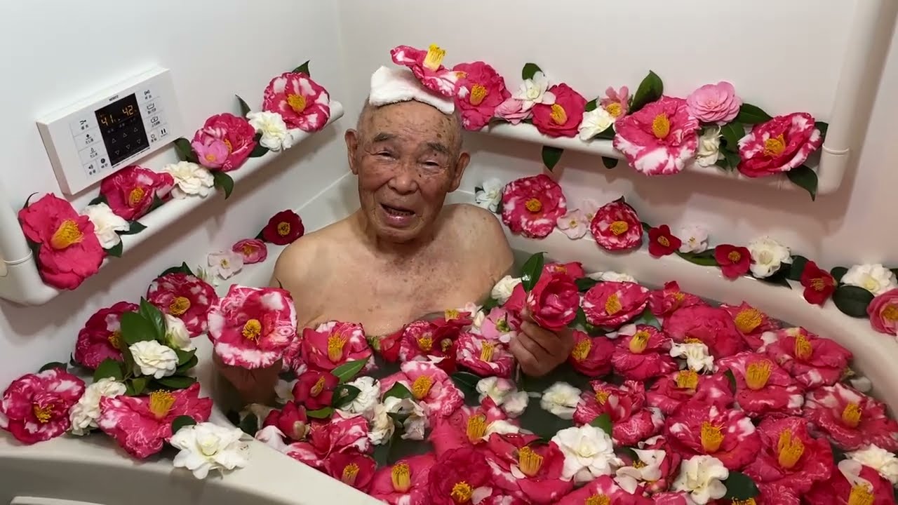 椿風呂 2026 今年も入れました☺️重吉87歳 夏子88歳 2026.3.27