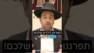 הרב מאיר אליהו | תפרגנו לילדים שלכם! 😉 #ילדים #חינוךילדים #הרב_מאיר_אליהו (הרב מאיר אליהו) - התמונה מוצגת ישירות מתוך אתר האינטרנט יוטיוב. זכויות היוצרים בתמונה שייכות ליוצרה. קישור קרדיט למקור התוכן נמצא בתוך דף הסרטון