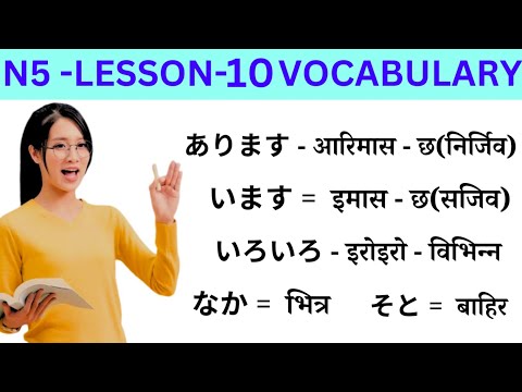 Japanese Language Lessons 10 l Minna no Nihongo lesson 10 Meaning l Japanese Language in Nepali