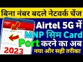 Airtel Mitra App Se Mnp Kaise Kare 2023 Airtel Mnp Port Kaise Kare Jio Vi BSNL Sim To Airtel Process