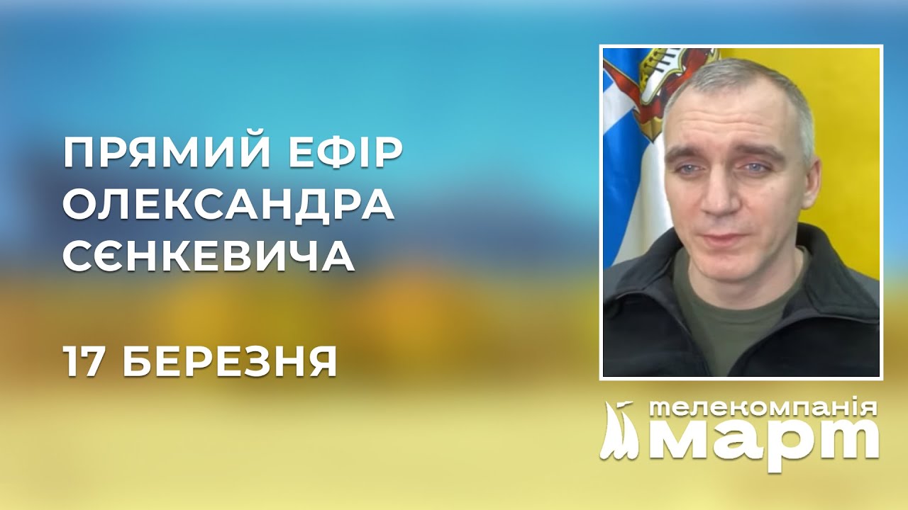 Прямой эфир мэра Николаева