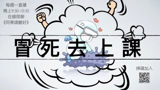 《同学请听好》 - 2020/09/07 - 冒死去上课 | Pitt CMU Duquesne 街头采访