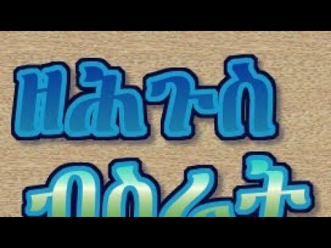 መመረቅታ ቤት ትምህርቲ ኣቦጊዳ ኢስራኢል  ተል ኣቪቭ