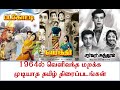 1964 Tamil Movies LIst