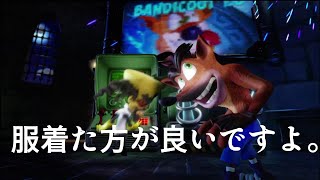 服着た方が良いですよ。「クラッシュバンディク1」Part1