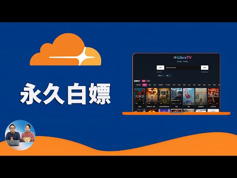Video thumbnail for Cloudflare Pages 永久白嫖! 搭建免费无限图床、影视聚合、待办提醒等 | LibreTV | SubsTracker |Telegraph Image | 零度解说