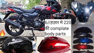 2023 Pulsar 220F Next Generation। Bajaj Pulsar 220 Genuine Spare Parts। Pulsar 220। Pulsar Modifaid