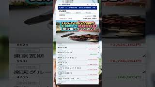 #NISA,#新NISA,#つみたてNISA,#iDeCo,#配当金,#配当利回り,#決算,#決算分析,#業績,#企業分析,#銘柄分析,#株予想,#株の買い方,#株の売り方,#株勉強
