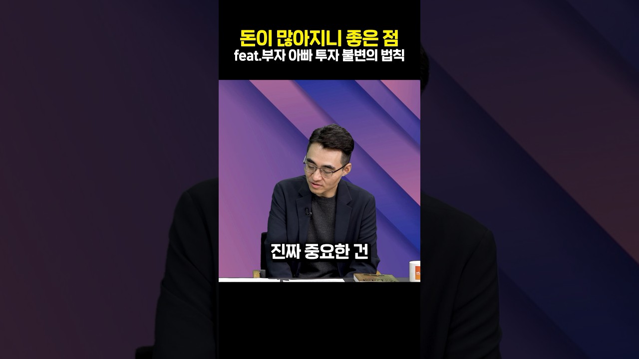 돈이 많아지니 좋은 점 feat.부자 아빠 투자 불변의 법칙