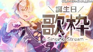 【#鈴木勝誕生祭2026】誕生日歌枠だ～！！！ supported by DAM【鈴木勝/にじさんじ】