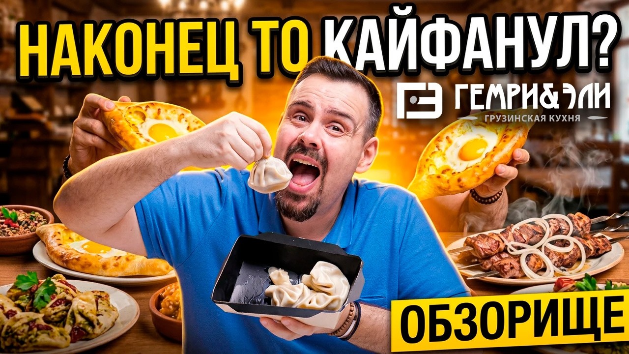 Доставка Гемри&Эли. Не, ну это незаконно! Я их снова нашел!