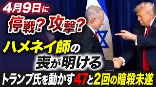 イスラエルがアメリカを引き込んだ？／右傾化するイスラエル社会／イラン戦争の停戦の行方とガザへの影響【池畑修平の国際ニュースCORE】