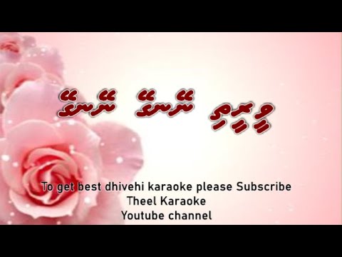 Veereethi neyngey neyngey DUET by Theel Dhivehi karaoke lava track