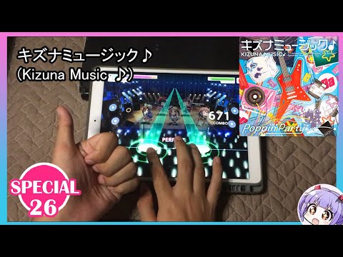 【バンドリ/BanG Dream】 キズナミュージック♪ (Kizuna Music ♪) ~ All Perfect!! [SPECIAL 26]