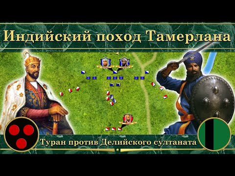 Индийский поход Тамерлана на карте (1398-1399)