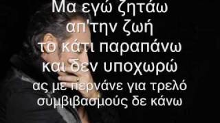 Notis Sfakianakis - Den Ypochoro