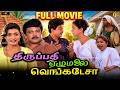 திருப்பதி ஏழுமலை வெங்கடேசா Tamil Full Movie HD Thiru