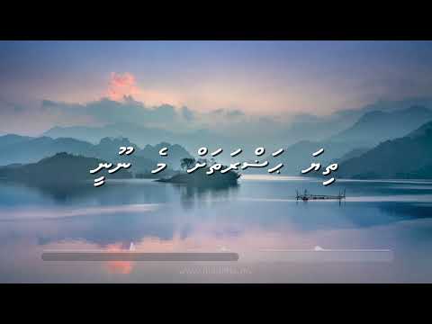 Roshan Vanee mi Hasthee - Madhaha Lyrics