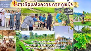 รางวัลแห่งความภาคภูมิใจ