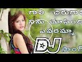 Gali Chiru Gali Ninnu Chusindevaramma Dj Song Telugu Dj Remix Songs