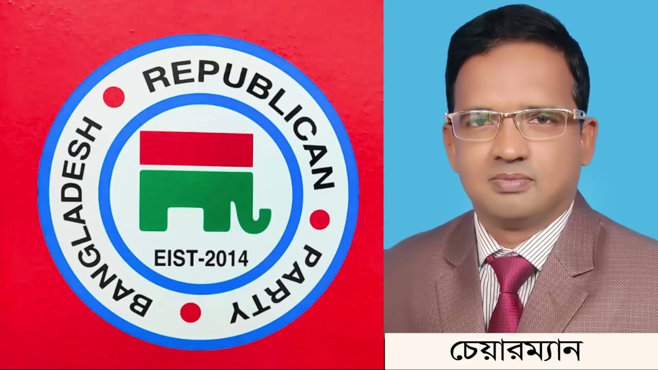 হাতী প্রতীকে ৩০০ আসনে প্রার্থী দিবে বাংলাদেশ রিপাবলিকান পার্টি