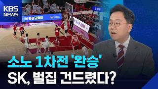 프로농구 6강 PO, 소노 응원이 압도적인 이유? [뉴스in뉴스] / KBS  2026.04.13.