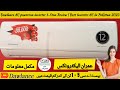 Dawlance AC powercon inverter 1-5ton Review | Best Inverter AC In Pakistan 2023