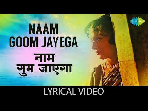 Naam Goom Jayega with lyrics | Kinara | Hema Malini's Hit Songs | Enjoy the lyrics of this Song