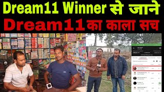 Dream 11 Winner ने बताया ड्रीम 11 की सच्चाई और जितने के बाद का Lifestyle.