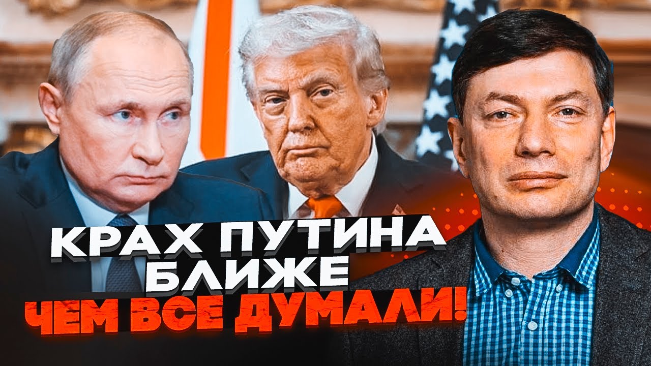 ⚡️ЕЙДМАН: Трамп використав безвідмовний хід! Влада в Кремлі посиплеться од?