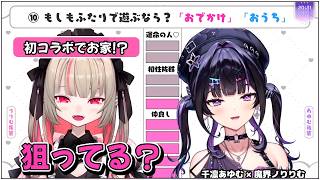 【千凛あゆむ】りりむ先輩との初コラボで「お家」を選び、狙ってる疑惑をかけられるあゆゆ