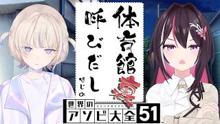 轟はじめ - 【アソビ大全】AZKi先輩、タイマンしましょう【轟はじめ/AZKi】#呼び出しばんちょー