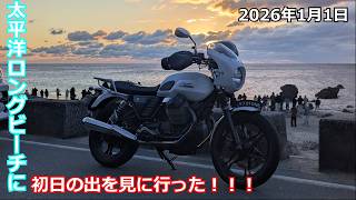 2026年の初日の出を渥美半島にみにいく！！！！！！！！！！！！！！！！